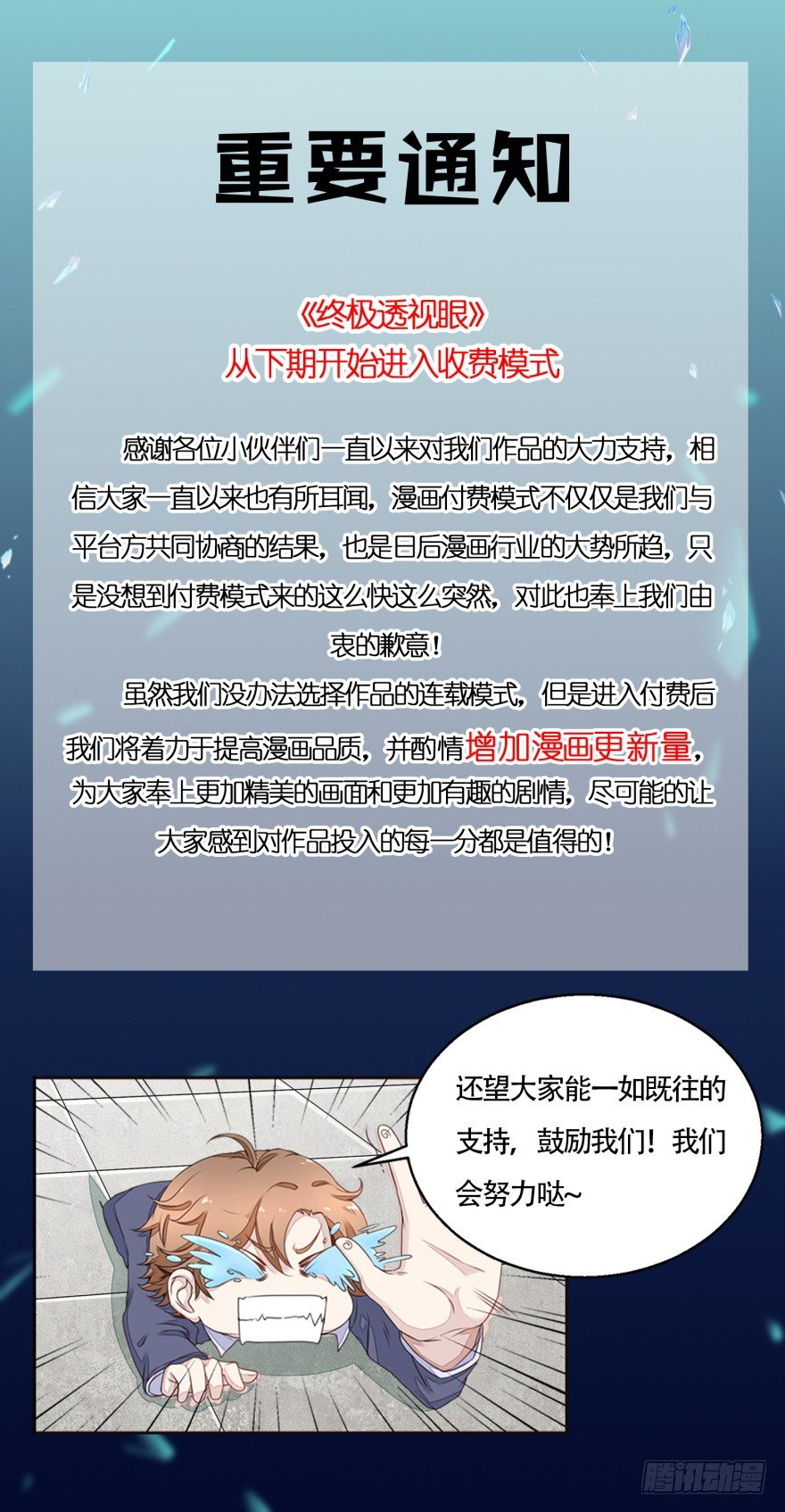终极透视眼韩漫全集-通知无删减无遮挡章节图片 