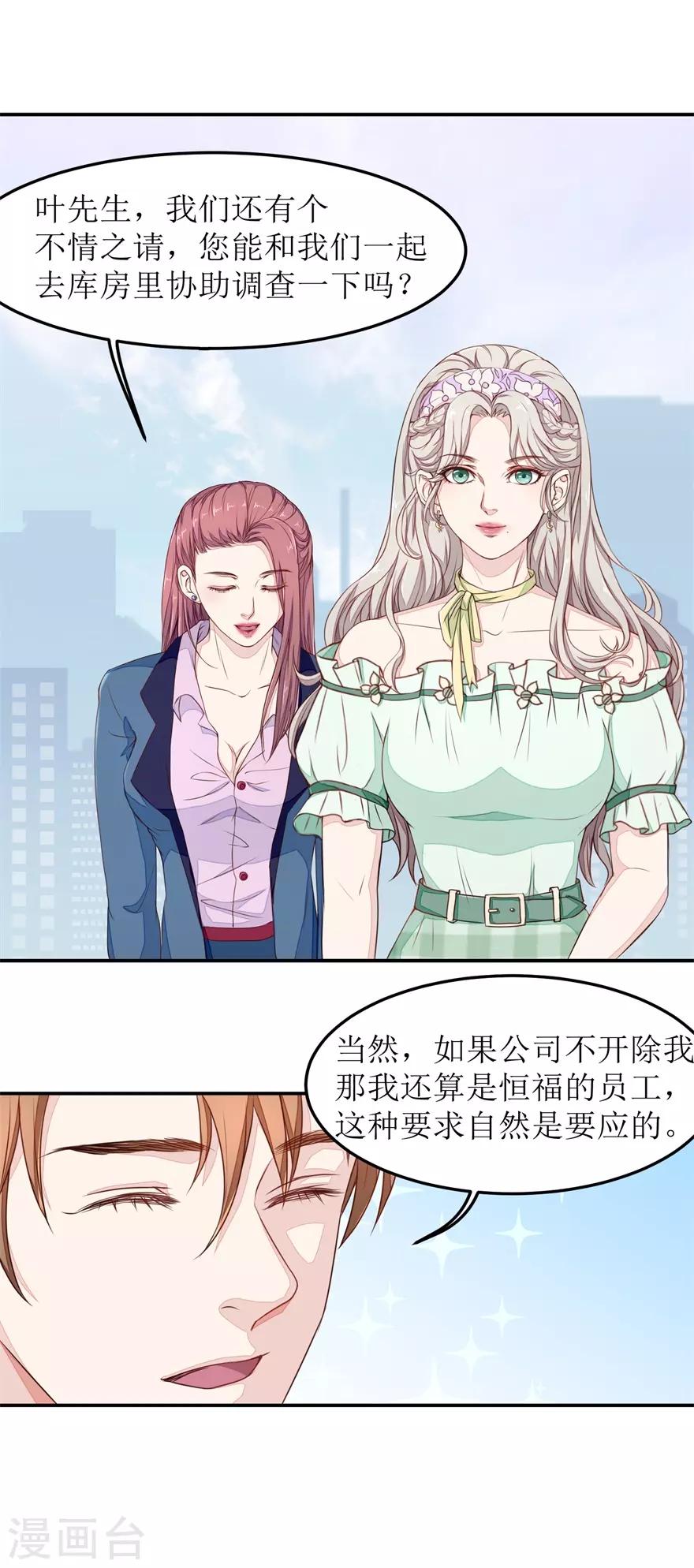 终极透视眼韩漫全集-第16话 清点库房无删减无遮挡章节图片 