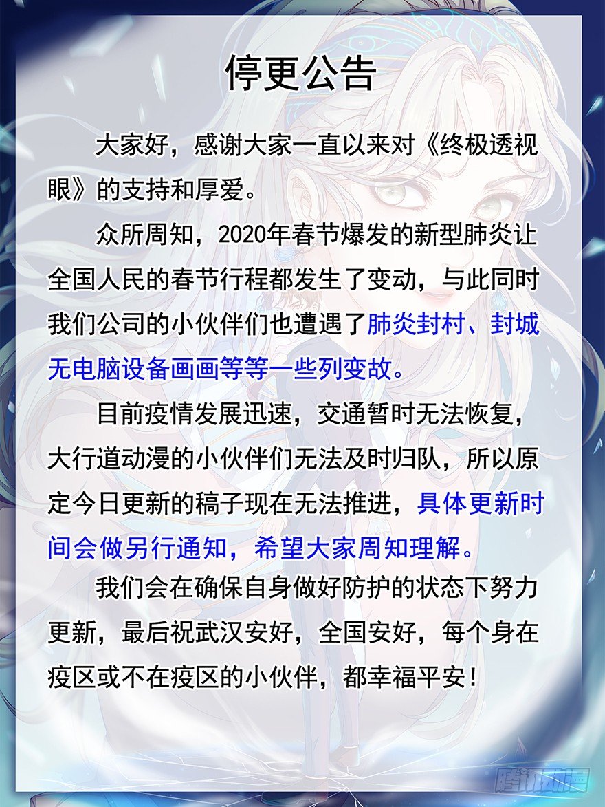 终极透视眼韩漫全集-停更通知无删减无遮挡章节图片 