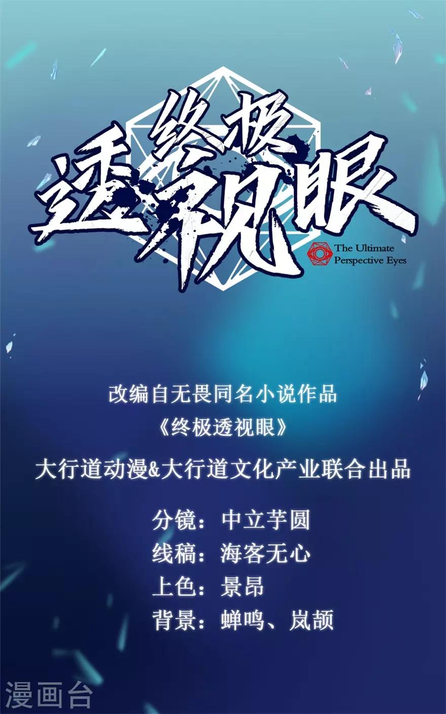 终极透视眼韩漫全集-第17话 威胁无删减无遮挡章节图片 