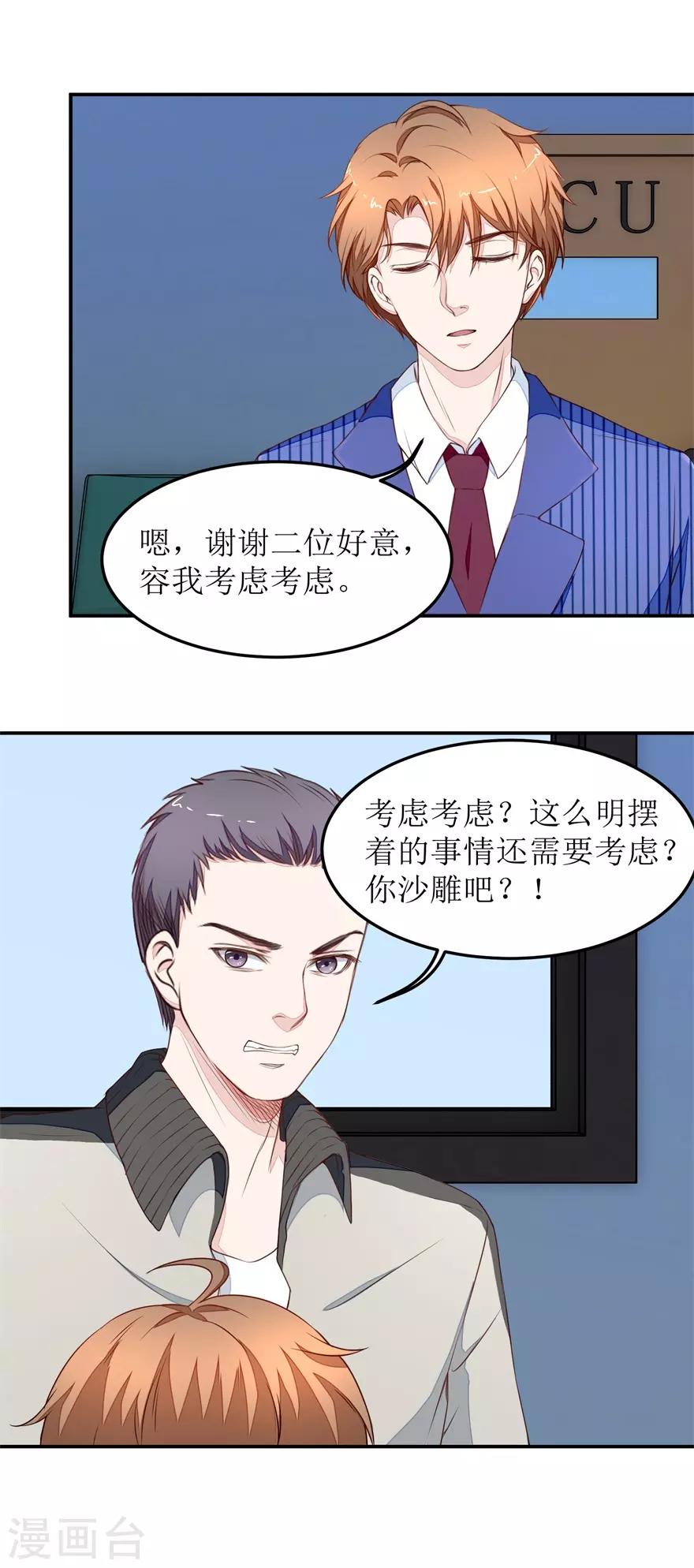终极透视眼韩漫全集-第17话 威胁无删减无遮挡章节图片 
