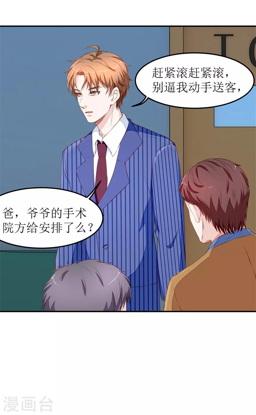 终极透视眼韩漫全集-第17话 威胁无删减无遮挡章节图片 