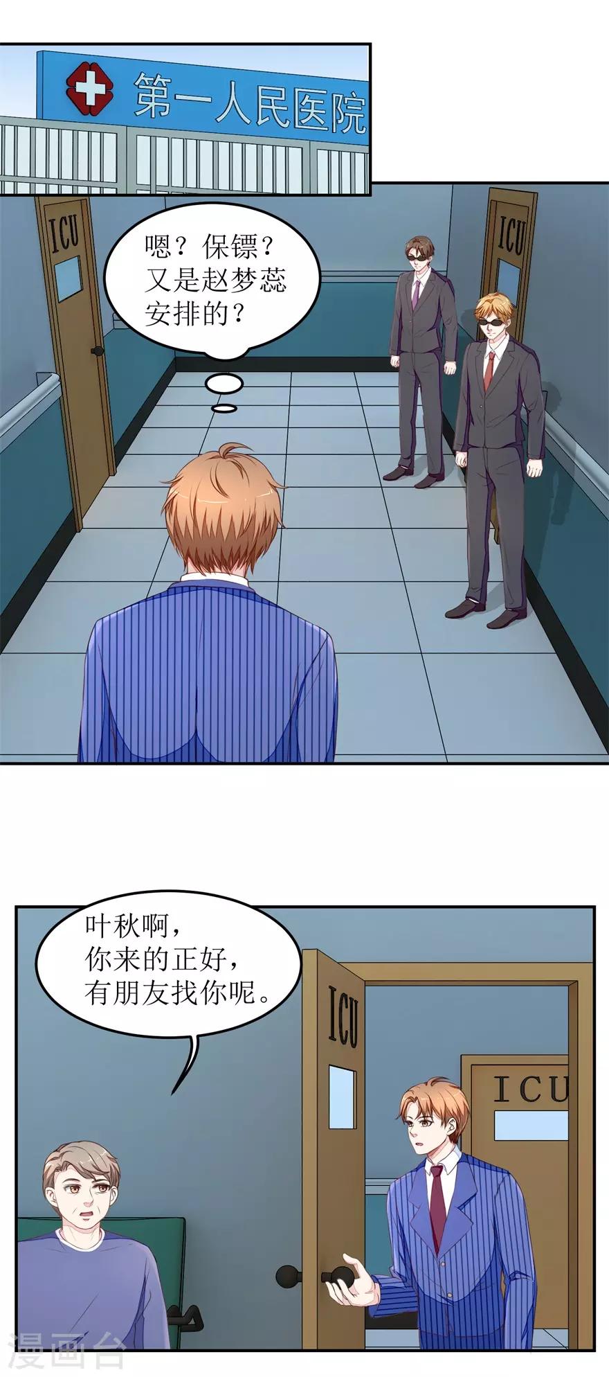 终极透视眼韩漫全集-第17话 威胁无删减无遮挡章节图片 