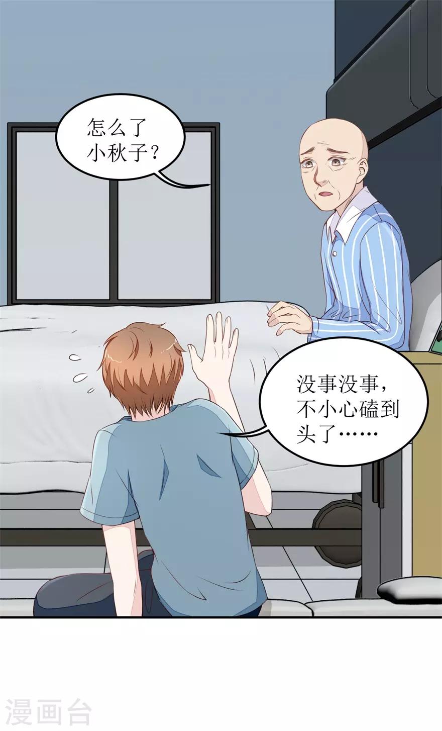 终极透视眼韩漫全集-第18话 透视眼升级无删减无遮挡章节图片 