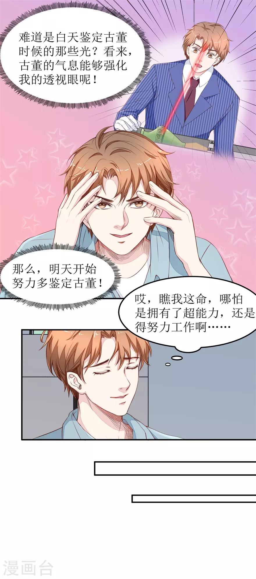 终极透视眼韩漫全集-第18话 透视眼升级无删减无遮挡章节图片 