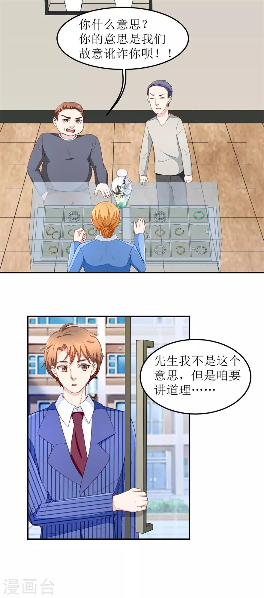 终极透视眼韩漫全集-第18话 透视眼升级无删减无遮挡章节图片 