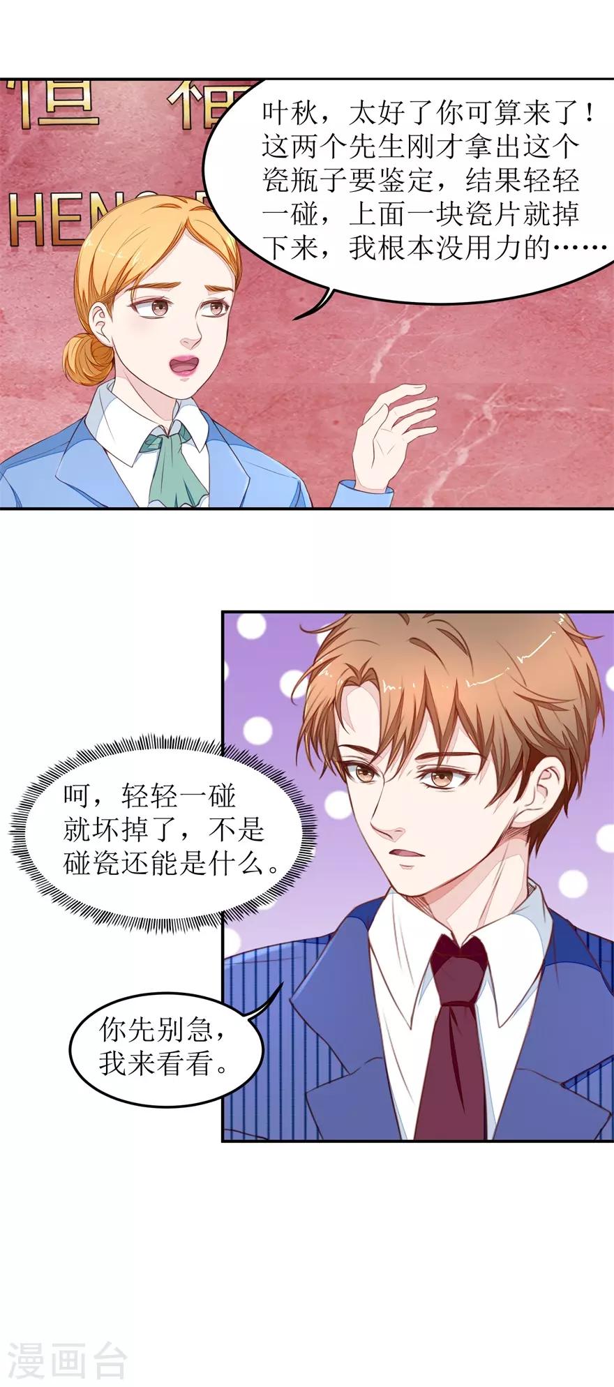 终极透视眼韩漫全集-第18话 透视眼升级无删减无遮挡章节图片 