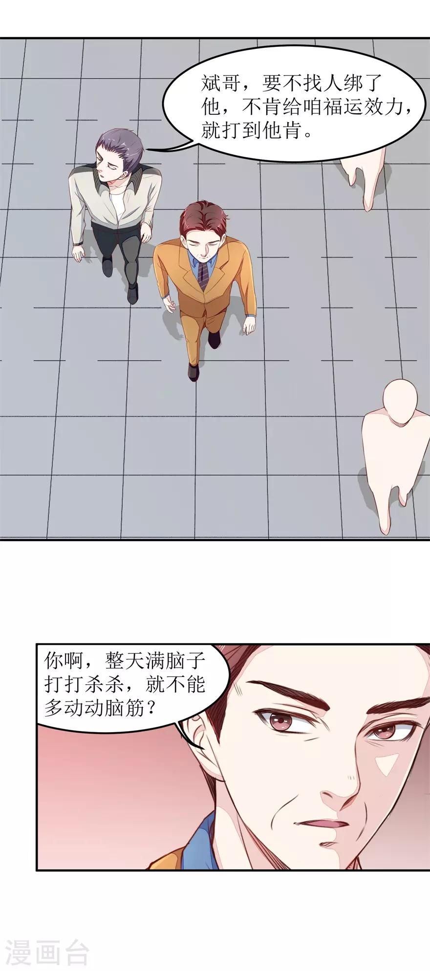 终极透视眼韩漫全集-第18话 透视眼升级无删减无遮挡章节图片 