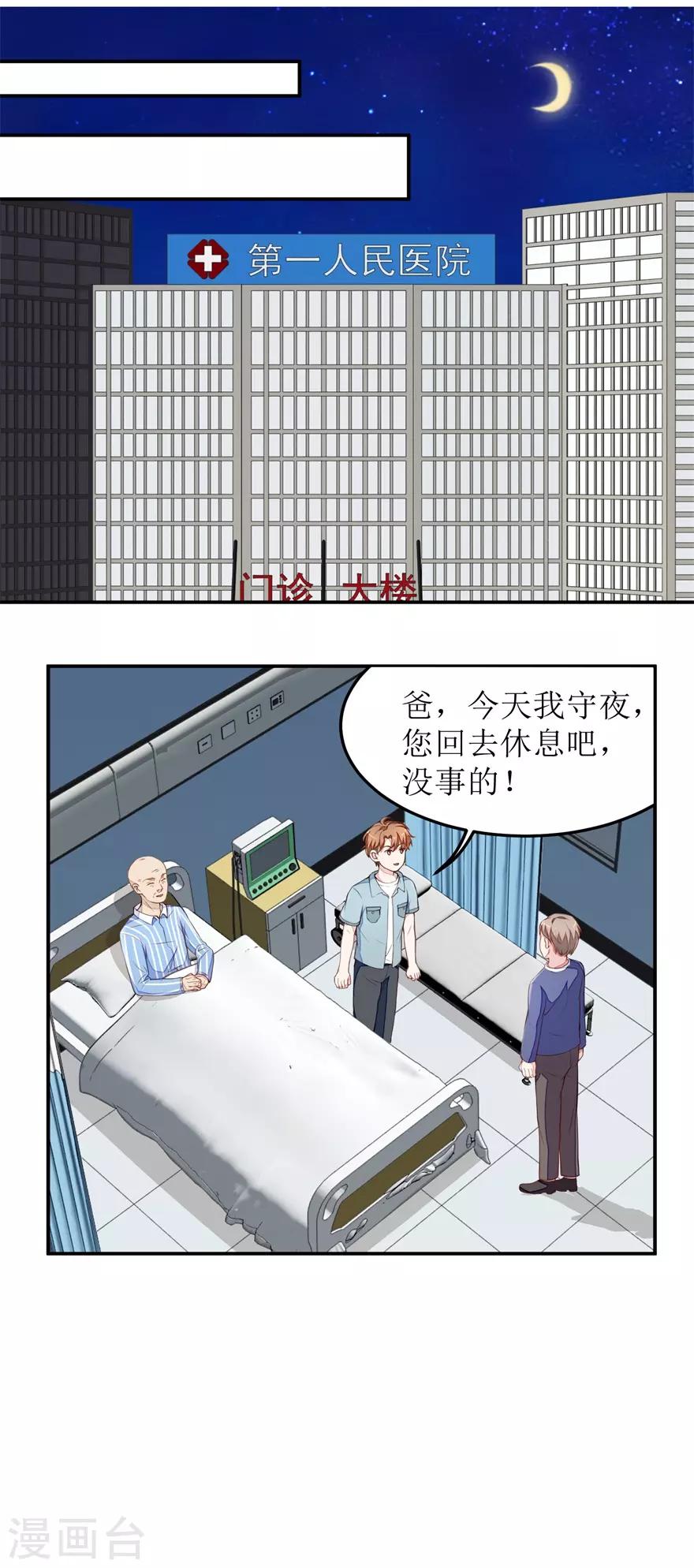 终极透视眼韩漫全集-第18话 透视眼升级无删减无遮挡章节图片 