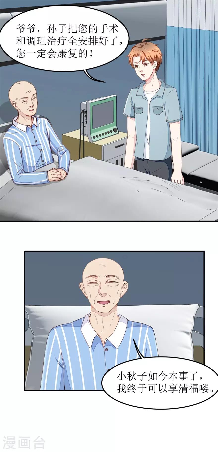 终极透视眼韩漫全集-第18话 透视眼升级无删减无遮挡章节图片 