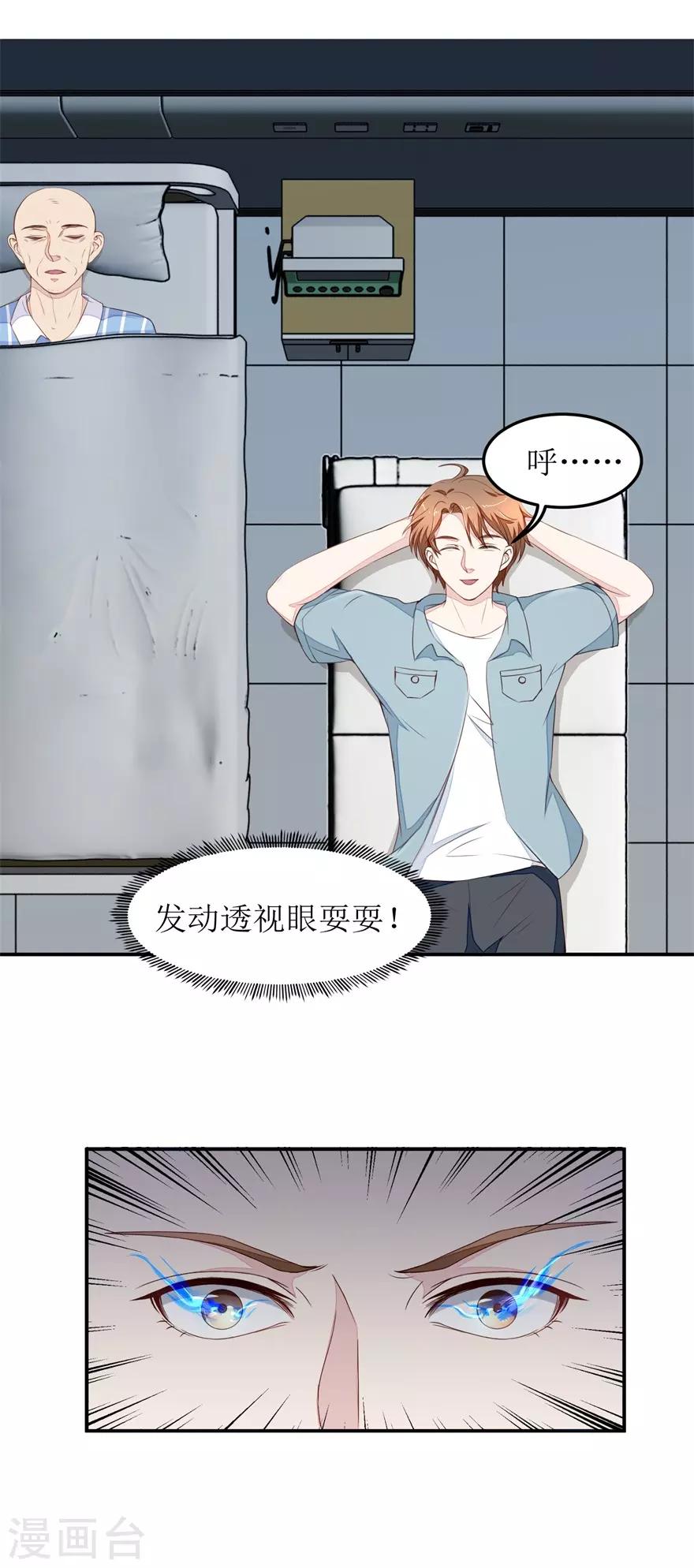 终极透视眼韩漫全集-第18话 透视眼升级无删减无遮挡章节图片 
