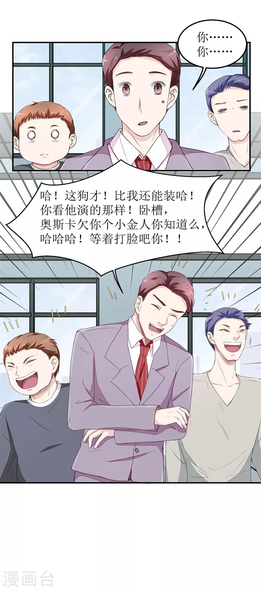 终极透视眼韩漫全集-第19话 真•碰瓷的无删减无遮挡章节图片 