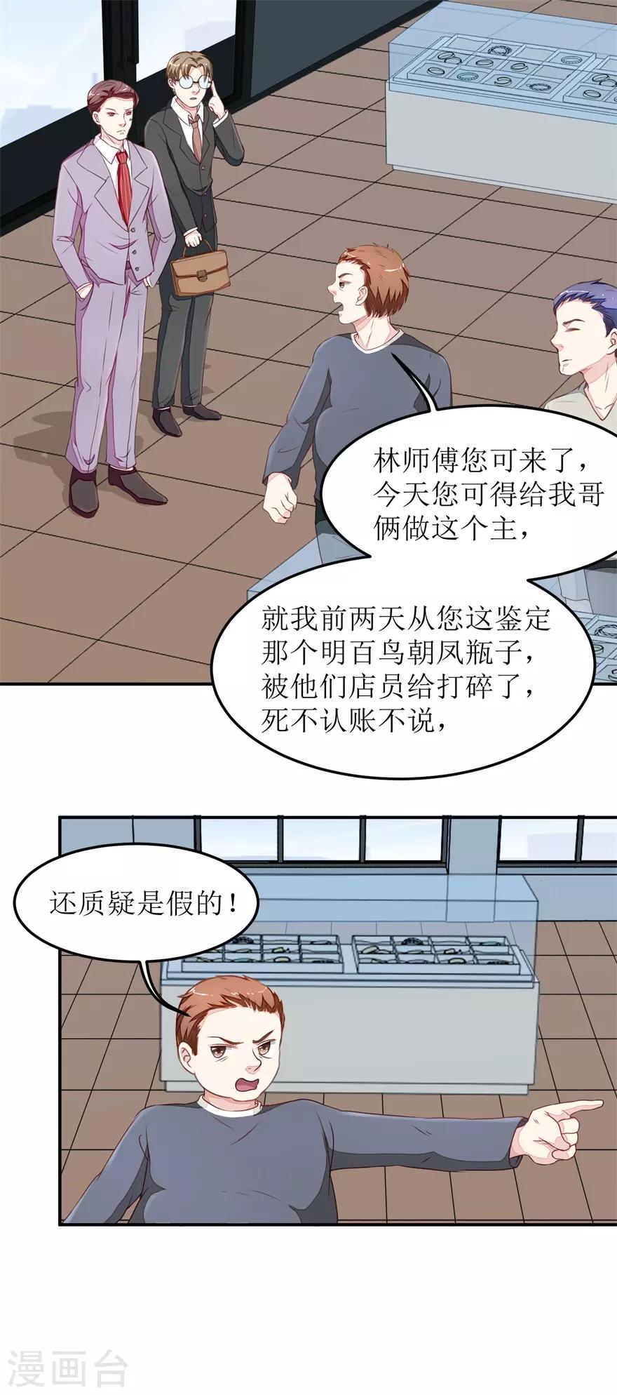 终极透视眼韩漫全集-第19话 真•碰瓷的无删减无遮挡章节图片 