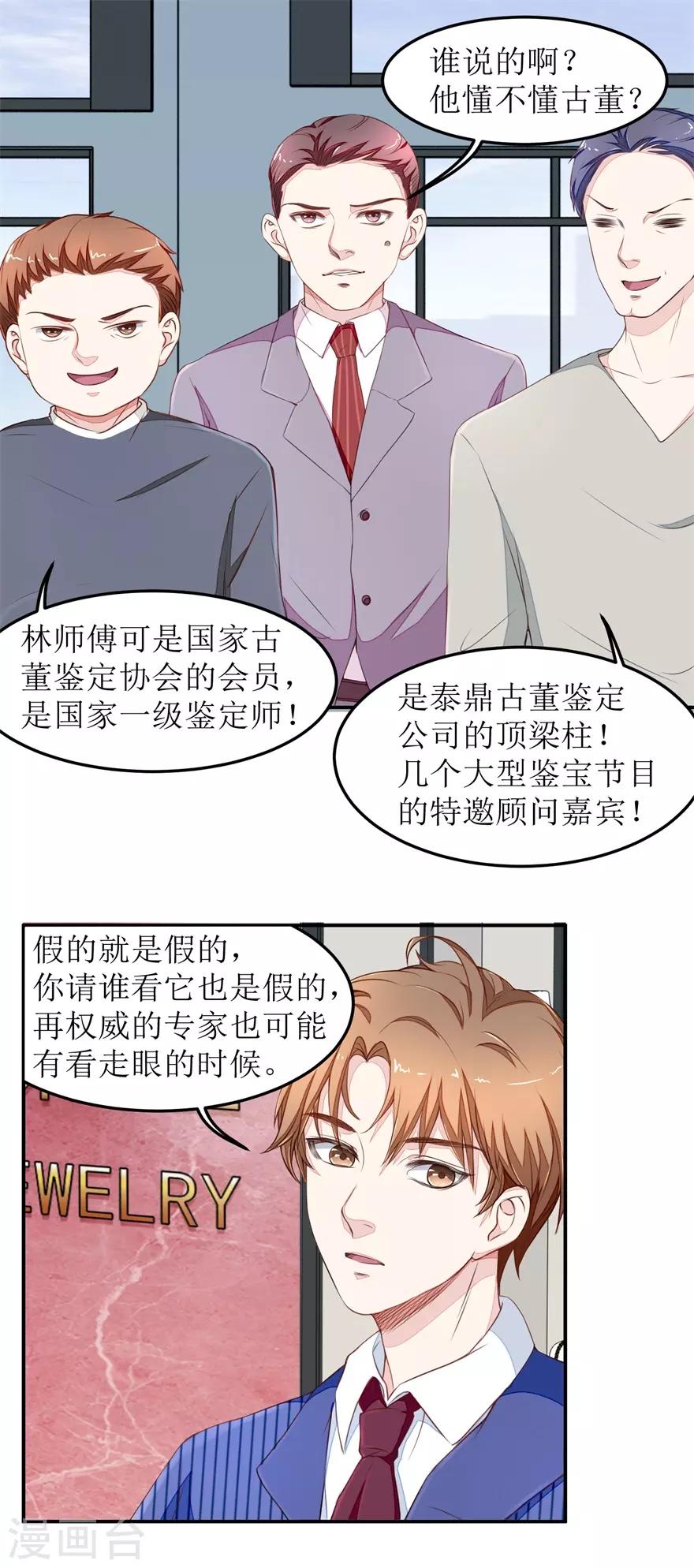 终极透视眼韩漫全集-第19话 真•碰瓷的无删减无遮挡章节图片 