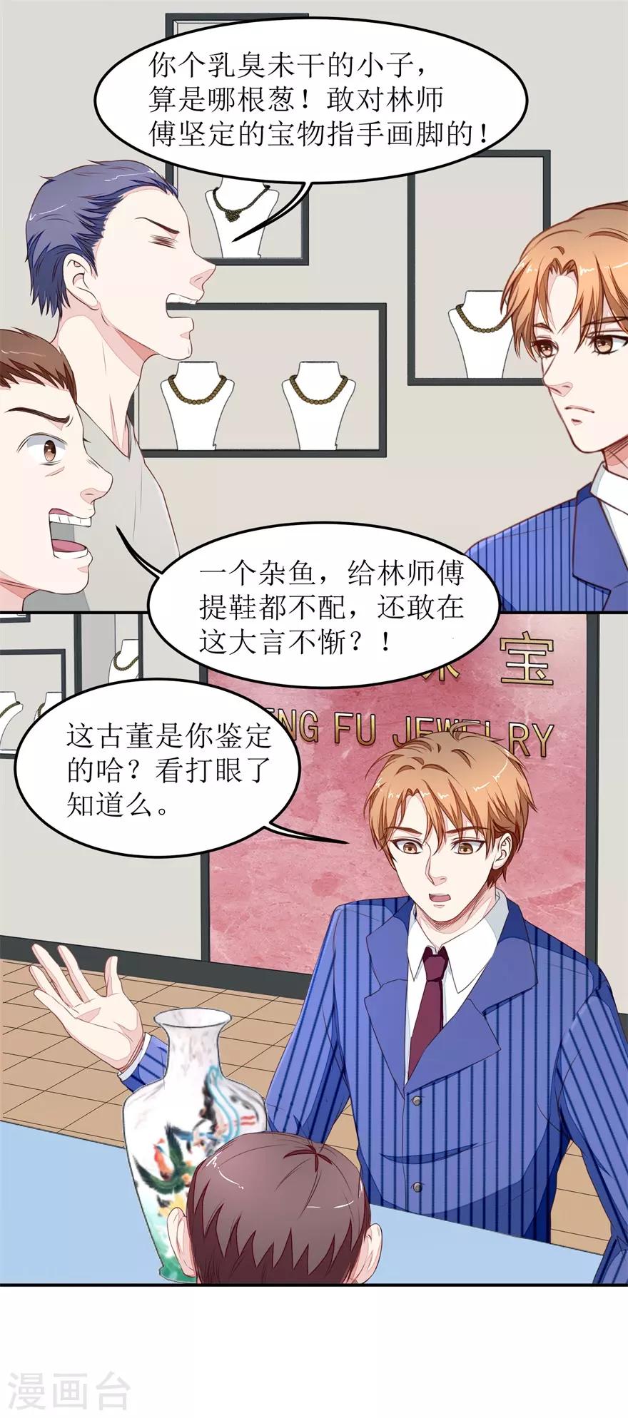 终极透视眼韩漫全集-第19话 真•碰瓷的无删减无遮挡章节图片 