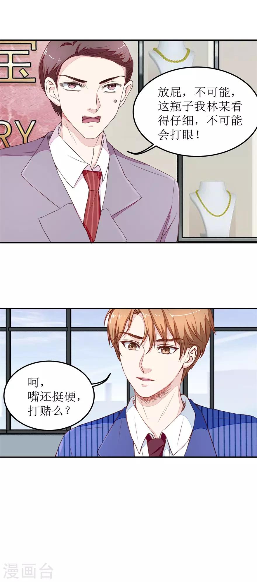 终极透视眼韩漫全集-第19话 真•碰瓷的无删减无遮挡章节图片 
