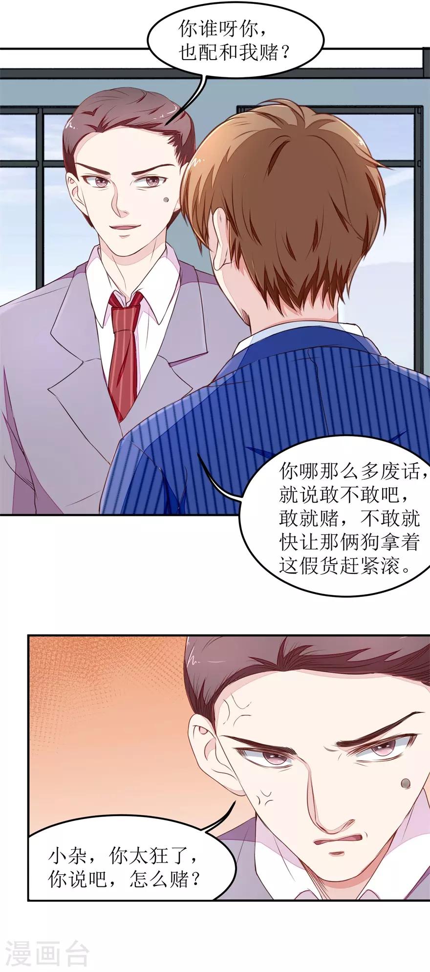 终极透视眼韩漫全集-第19话 真•碰瓷的无删减无遮挡章节图片 