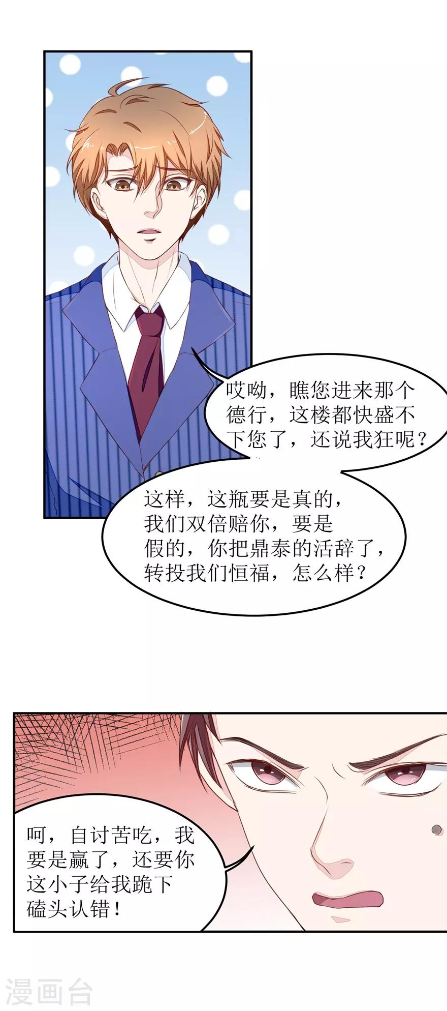 终极透视眼韩漫全集-第19话 真•碰瓷的无删减无遮挡章节图片 