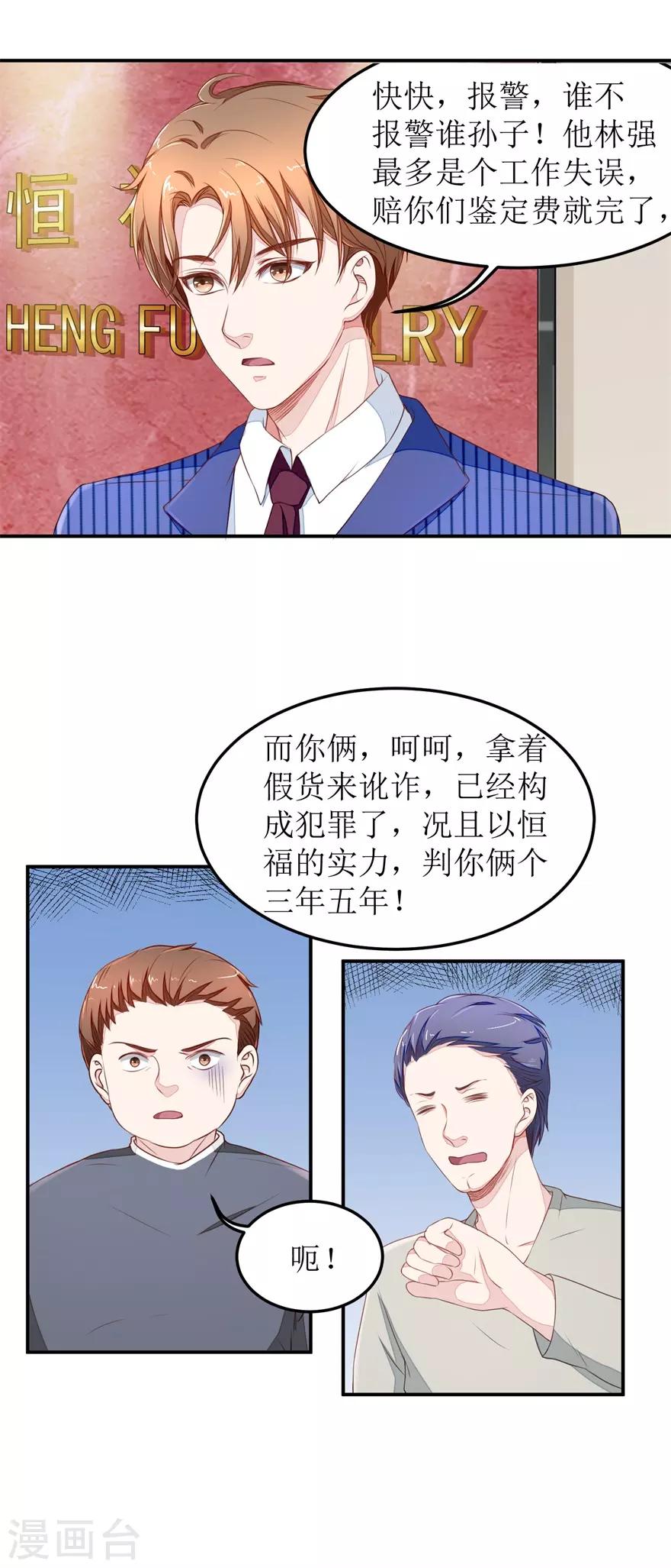 终极透视眼韩漫全集-第20话 啪啪打脸无删减无遮挡章节图片 