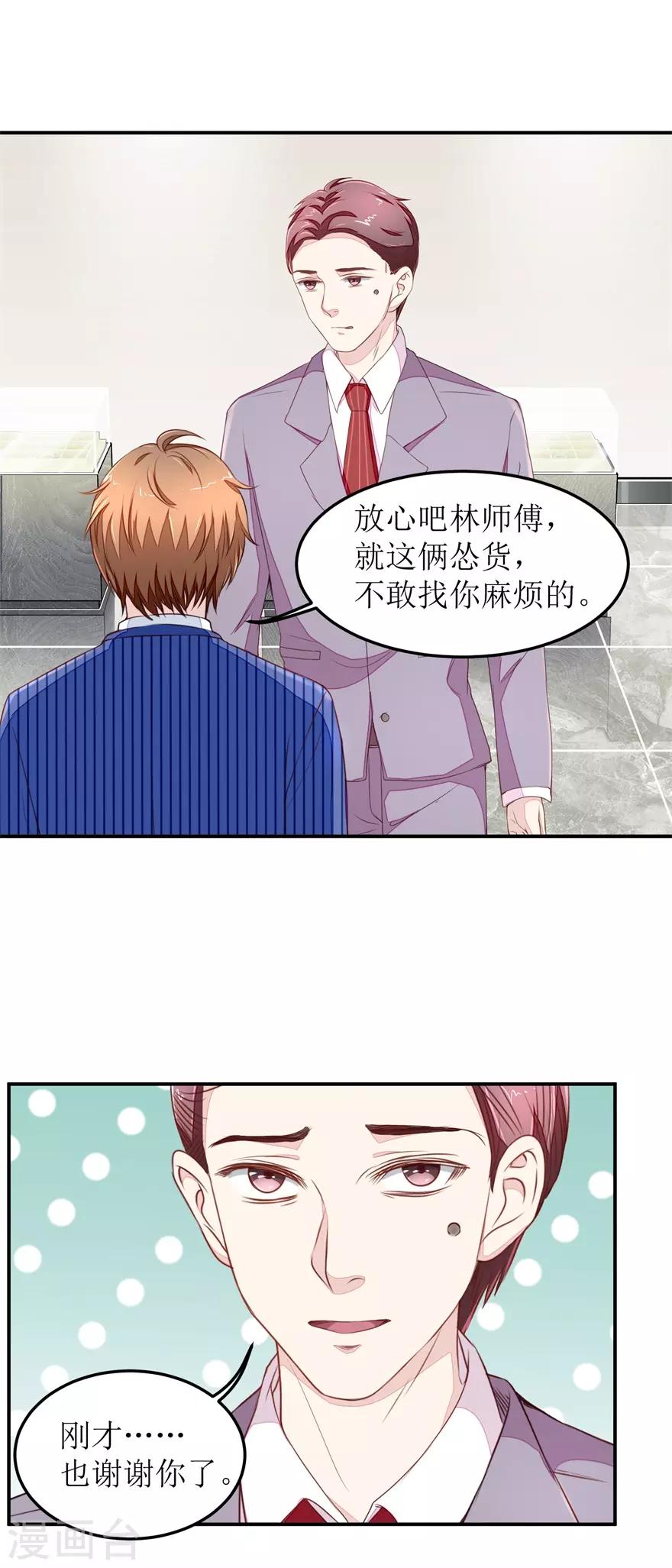 终极透视眼韩漫全集-第20话 啪啪打脸无删减无遮挡章节图片 