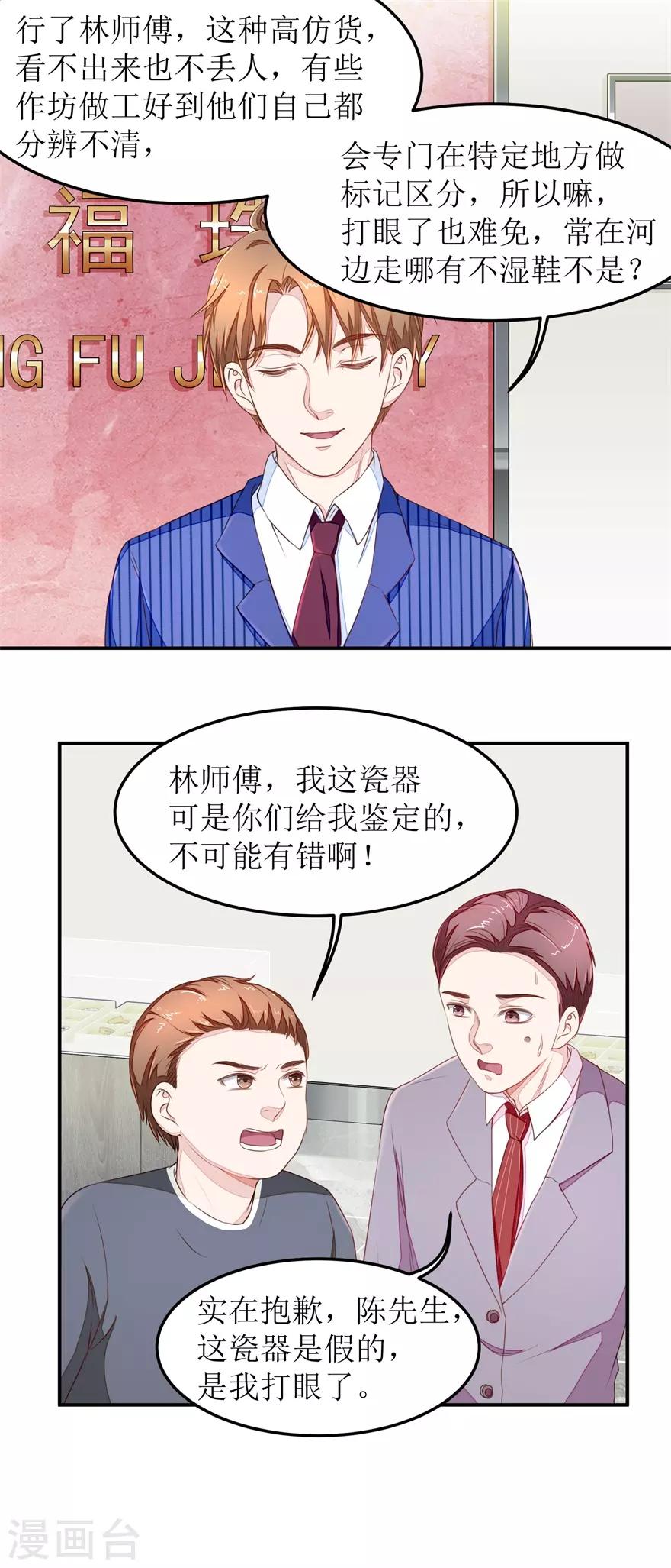 终极透视眼韩漫全集-第20话 啪啪打脸无删减无遮挡章节图片 