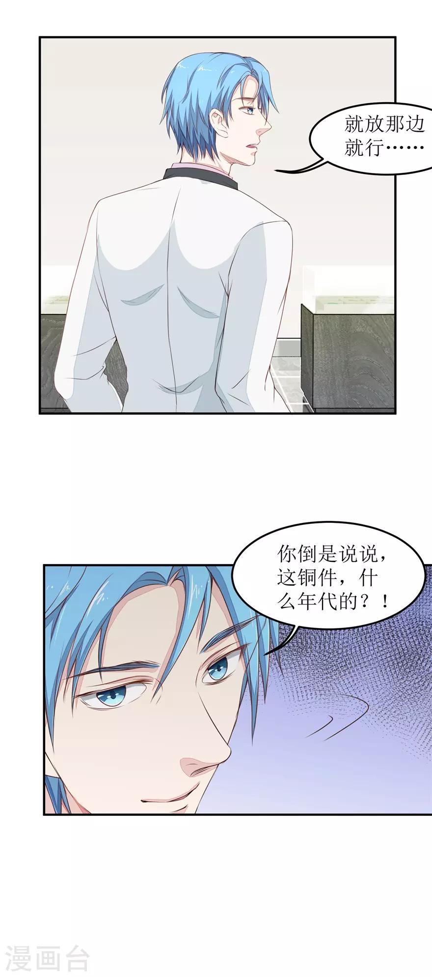 终极透视眼韩漫全集-第21话 叶秋是骗子？无删减无遮挡章节图片 