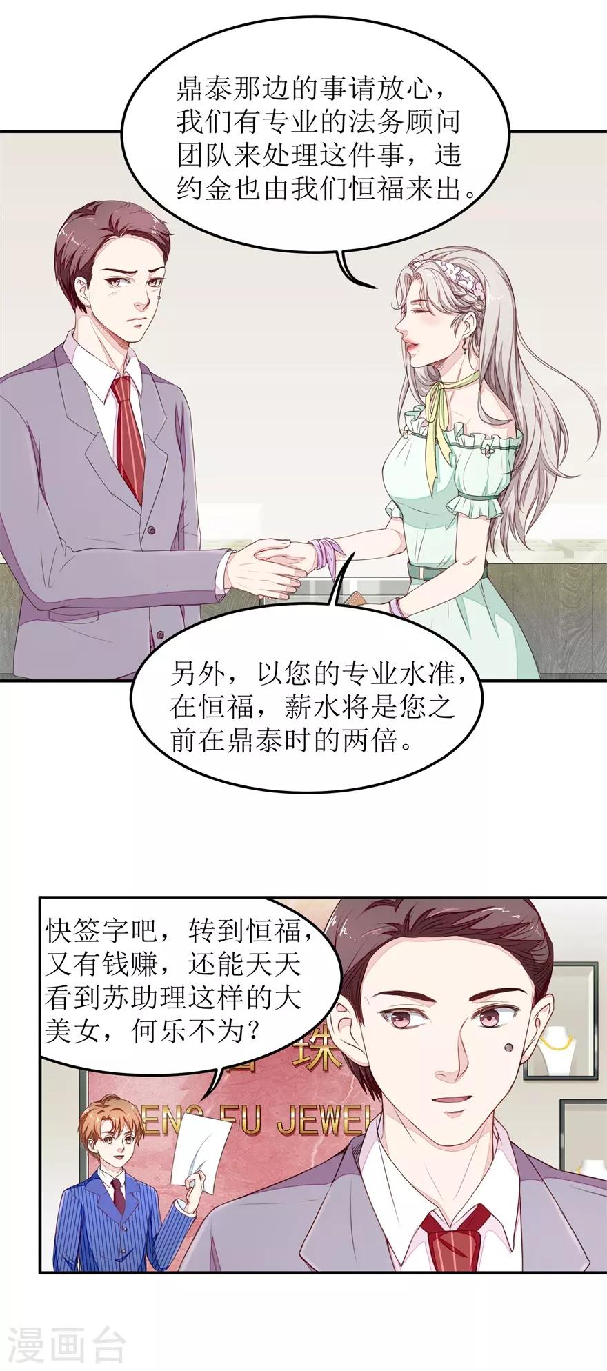 终极透视眼韩漫全集-第21话 叶秋是骗子？无删减无遮挡章节图片 
