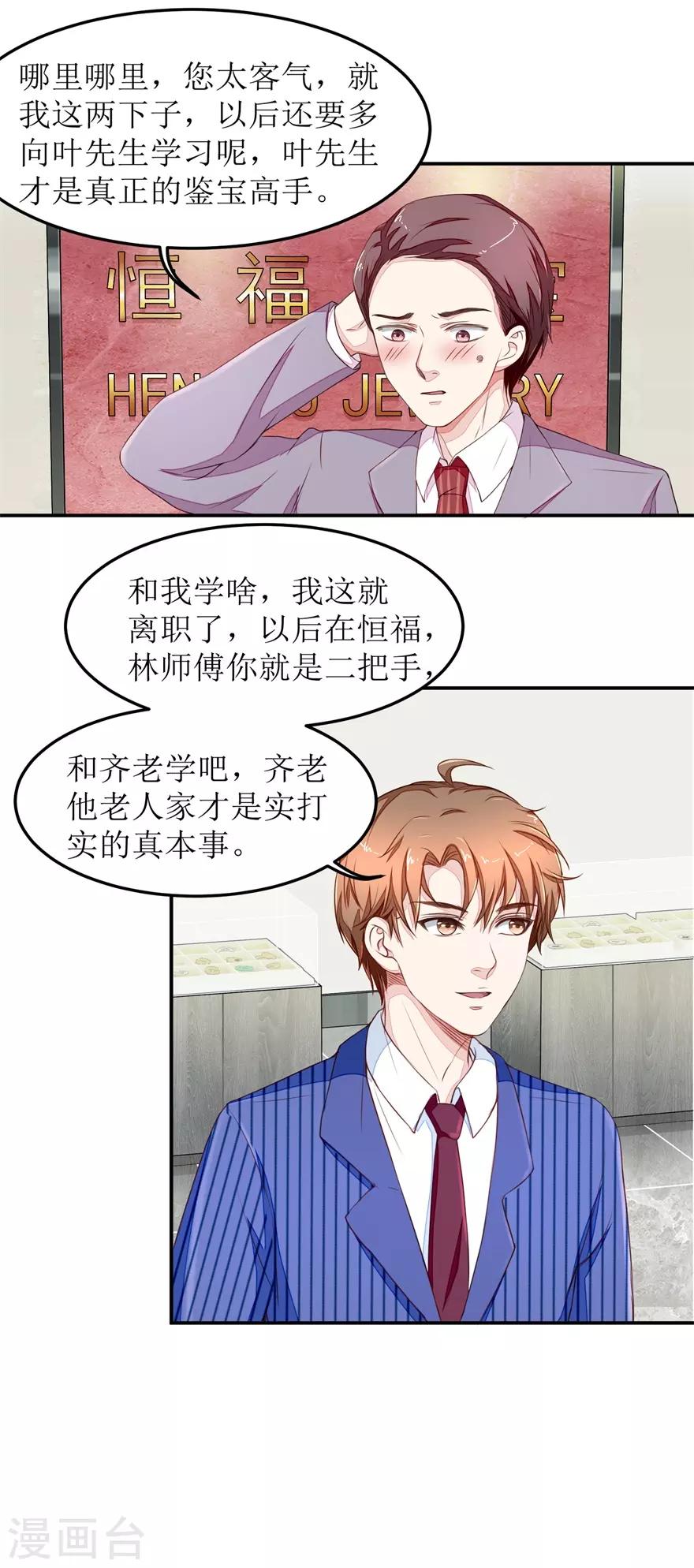 终极透视眼韩漫全集-第21话 叶秋是骗子？无删减无遮挡章节图片 