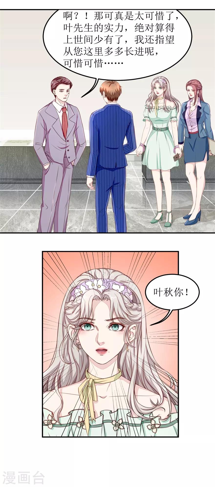 终极透视眼韩漫全集-第21话 叶秋是骗子？无删减无遮挡章节图片 