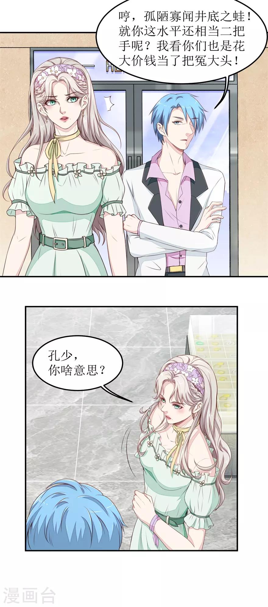 终极透视眼韩漫全集-第21话 叶秋是骗子？无删减无遮挡章节图片 