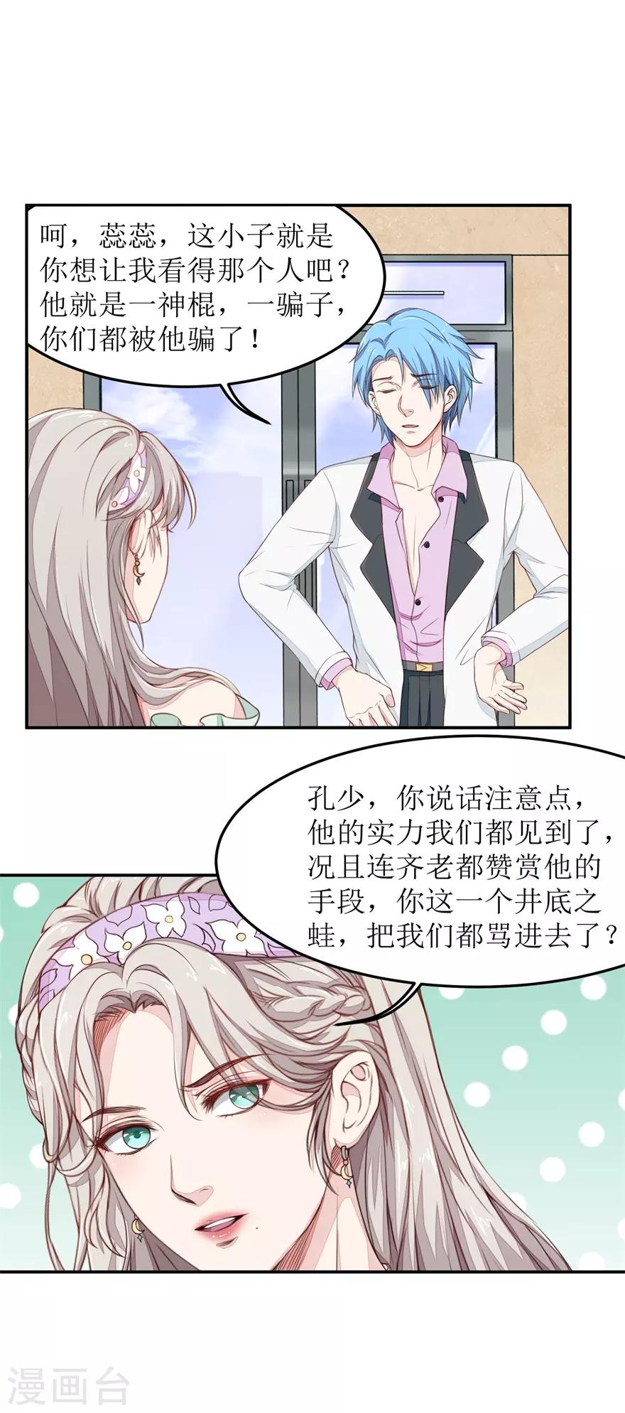 终极透视眼韩漫全集-第21话 叶秋是骗子？无删减无遮挡章节图片 