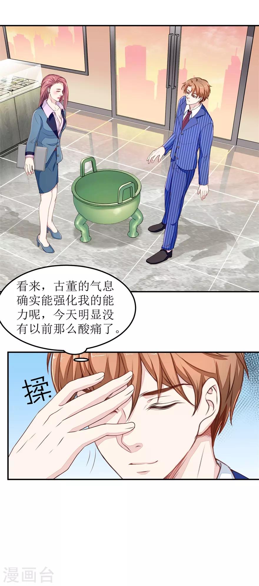 终极透视眼韩漫全集-第23话 一锤二十万无删减无遮挡章节图片 