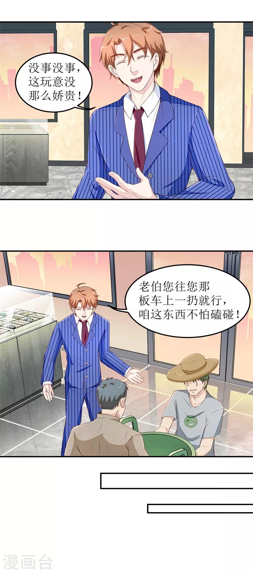 终极透视眼韩漫全集-第23话 一锤二十万无删减无遮挡章节图片 