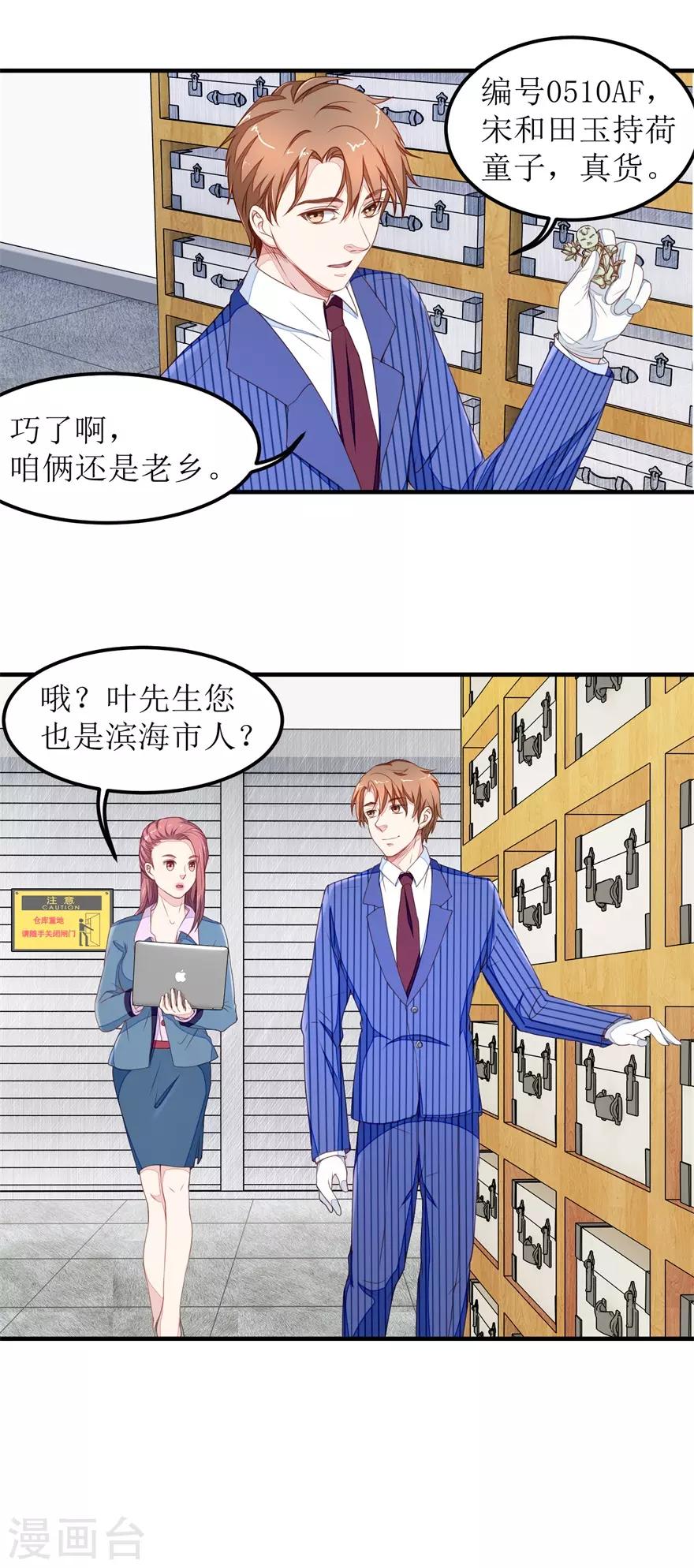 终极透视眼韩漫全集-第23话 一锤二十万无删减无遮挡章节图片 