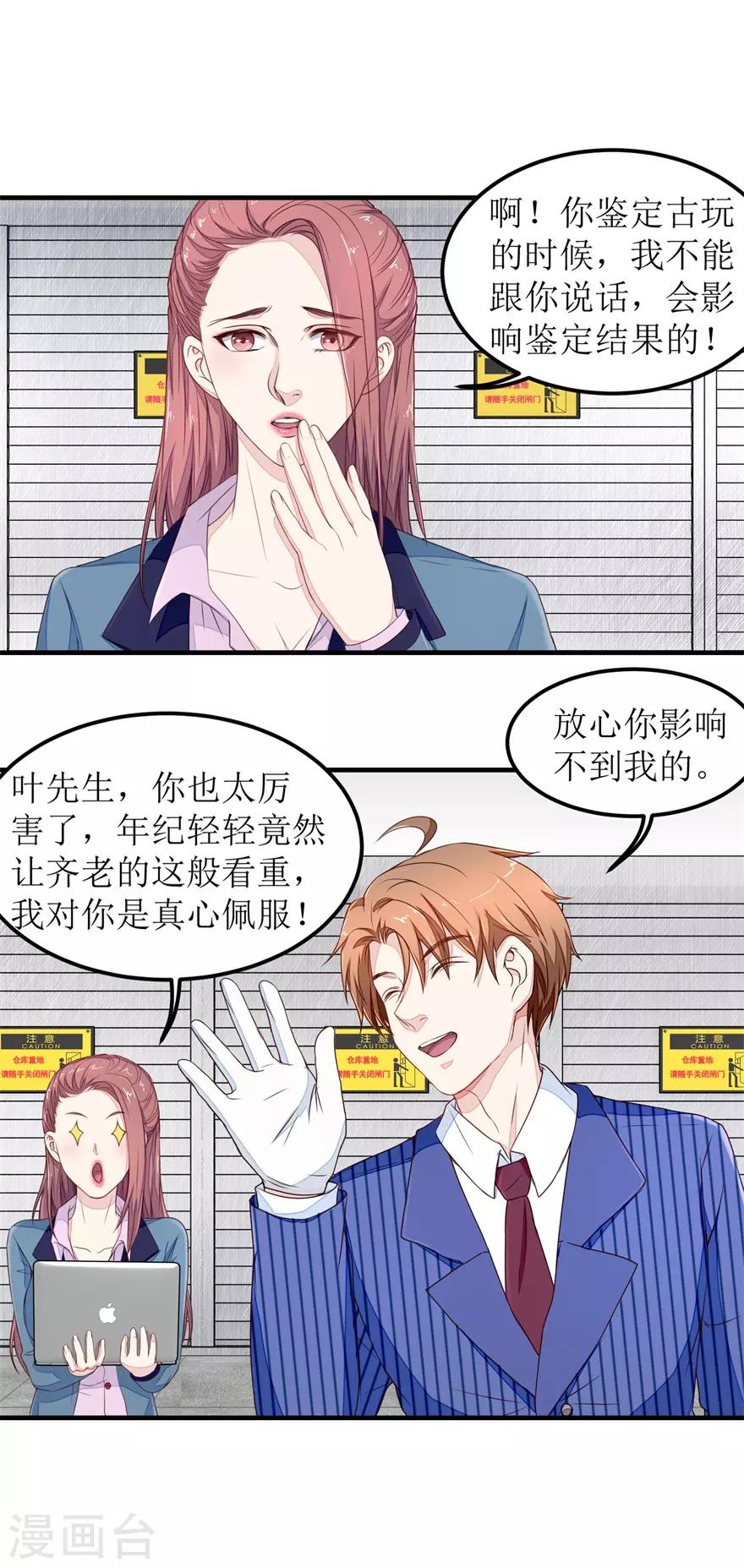 终极透视眼韩漫全集-第23话 一锤二十万无删减无遮挡章节图片 