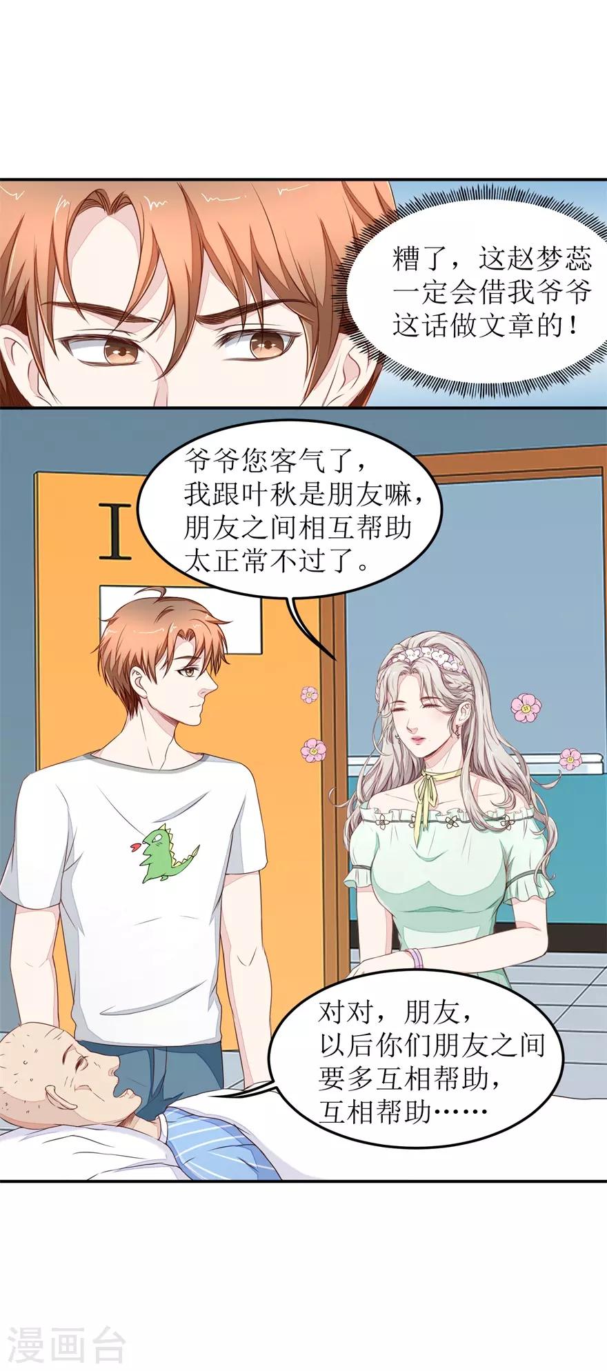 终极透视眼韩漫全集-第24话 天龙诀无删减无遮挡章节图片 