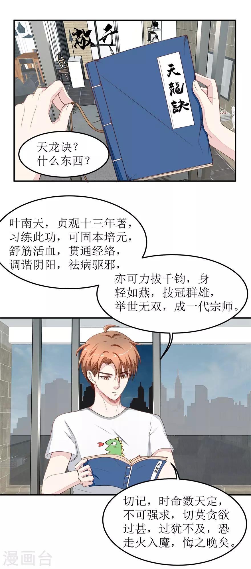 终极透视眼韩漫全集-第24话 天龙诀无删减无遮挡章节图片 