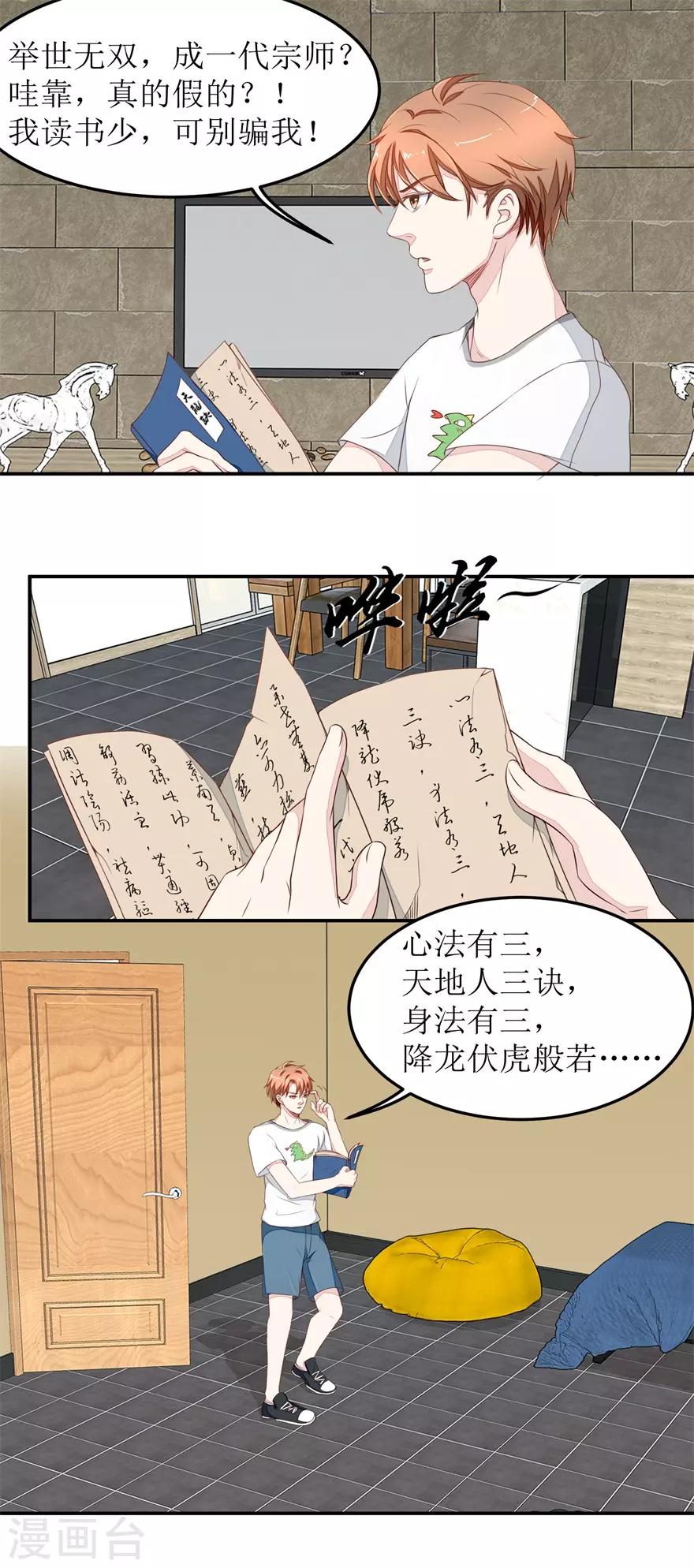 终极透视眼韩漫全集-第24话 天龙诀无删减无遮挡章节图片 