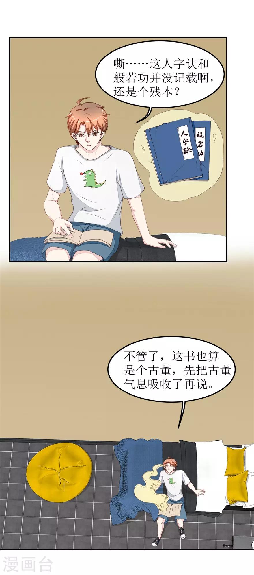 终极透视眼韩漫全集-第24话 天龙诀无删减无遮挡章节图片 