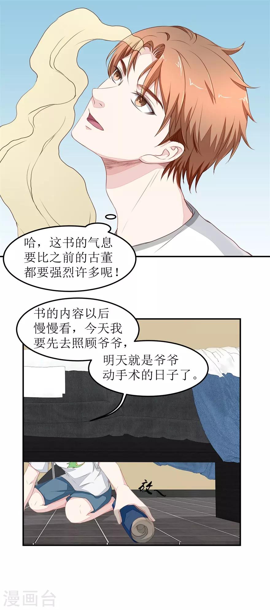 终极透视眼韩漫全集-第24话 天龙诀无删减无遮挡章节图片 