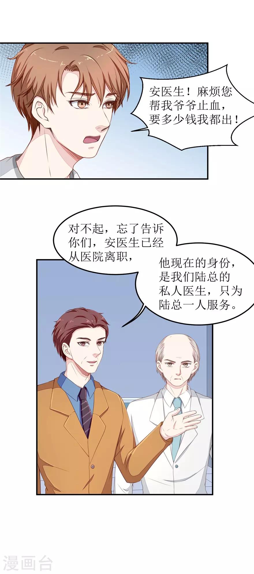 终极透视眼韩漫全集-第25话 下三滥的伎俩无删减无遮挡章节图片 