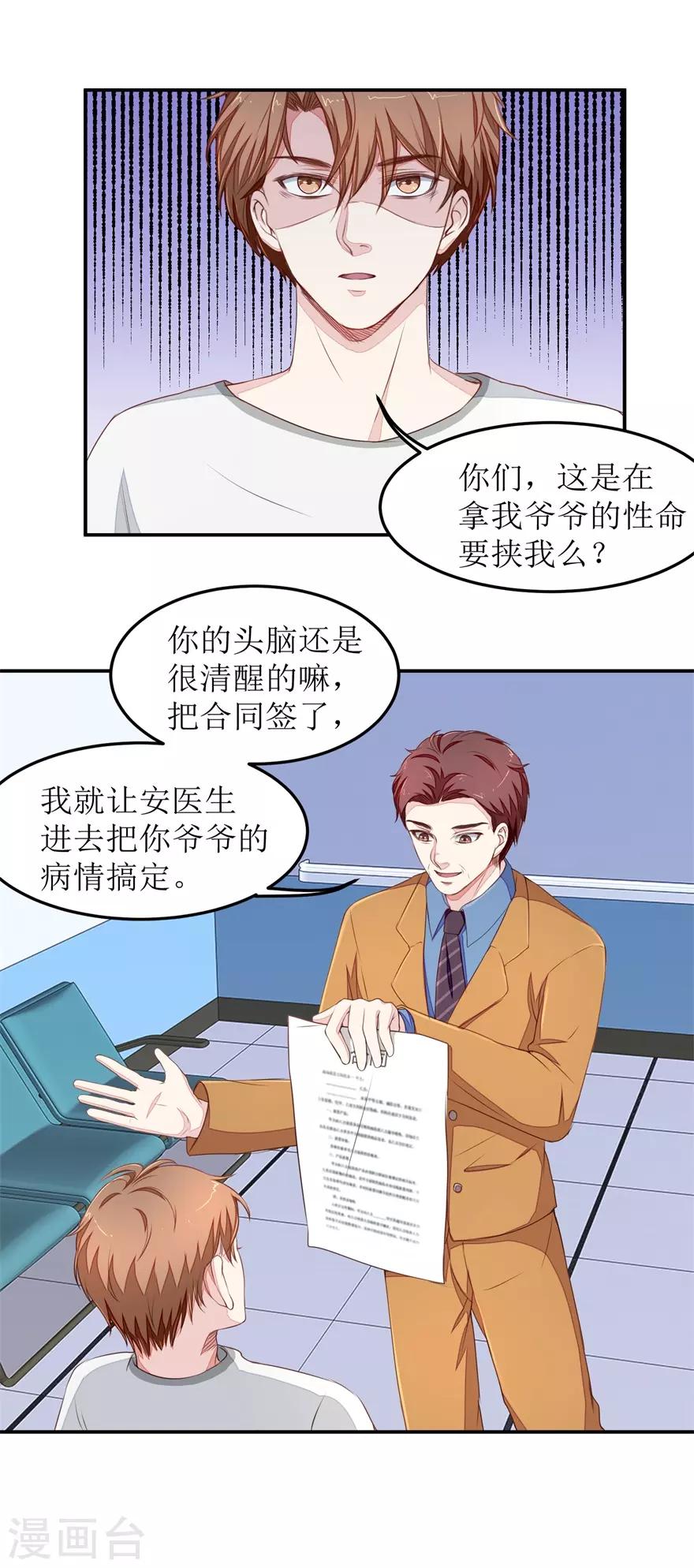 终极透视眼韩漫全集-第25话 下三滥的伎俩无删减无遮挡章节图片 
