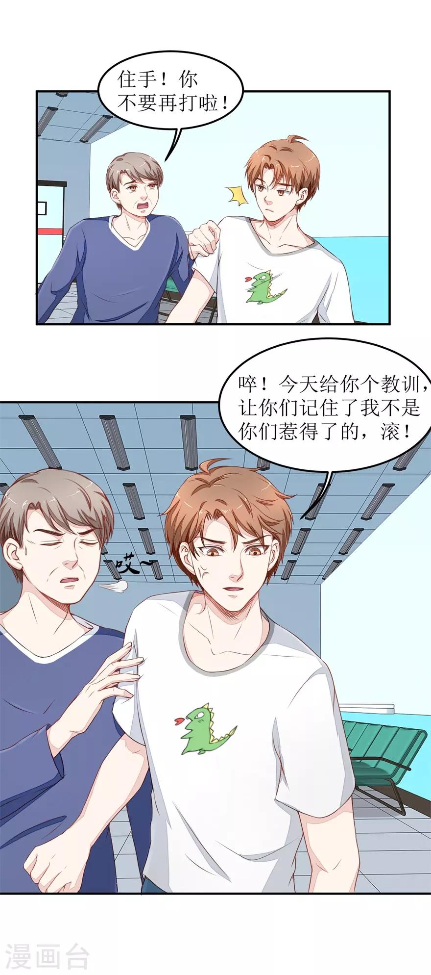 终极透视眼韩漫全集-第27话 以后别惹我无删减无遮挡章节图片 