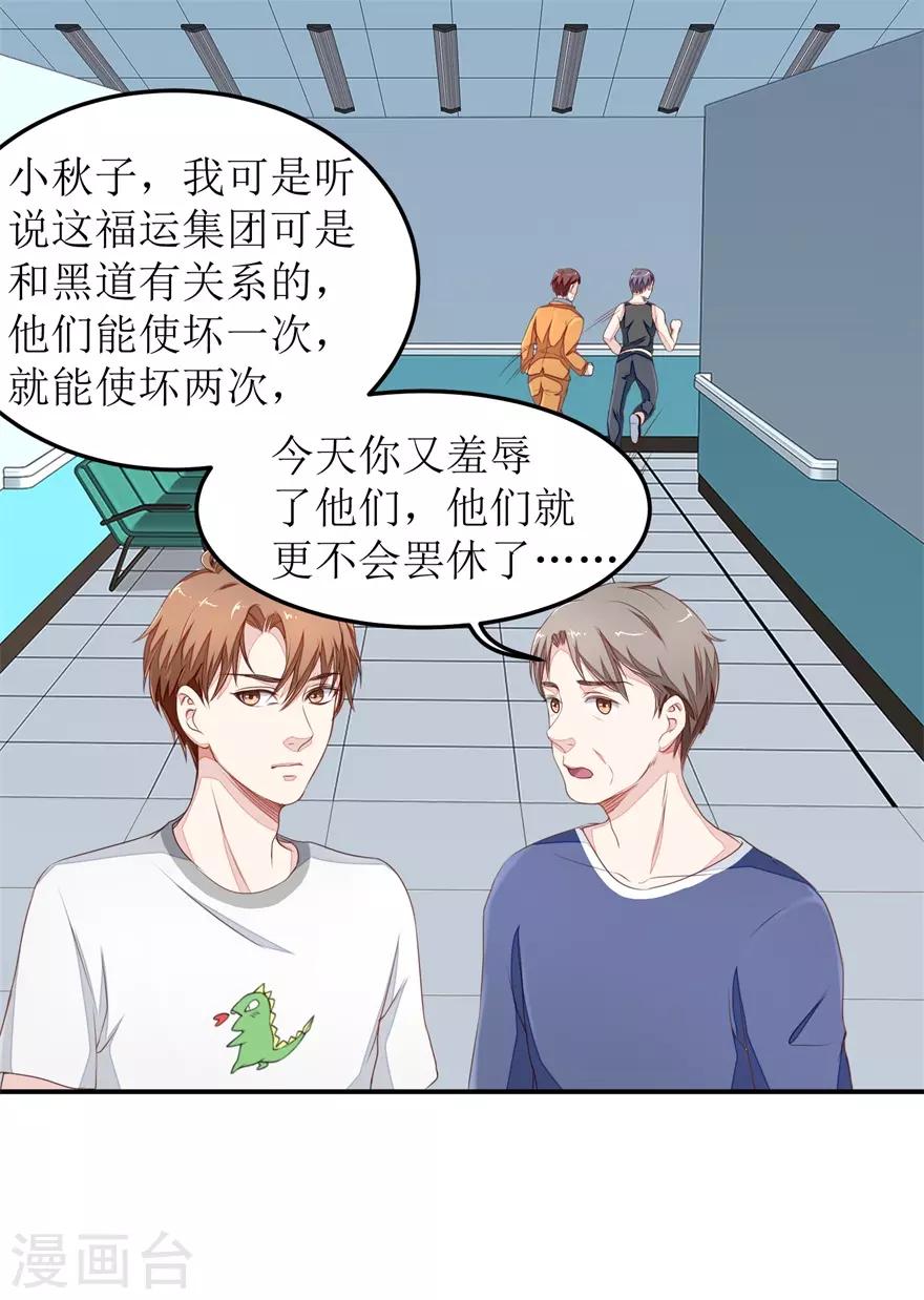 终极透视眼韩漫全集-第27话 以后别惹我无删减无遮挡章节图片 
