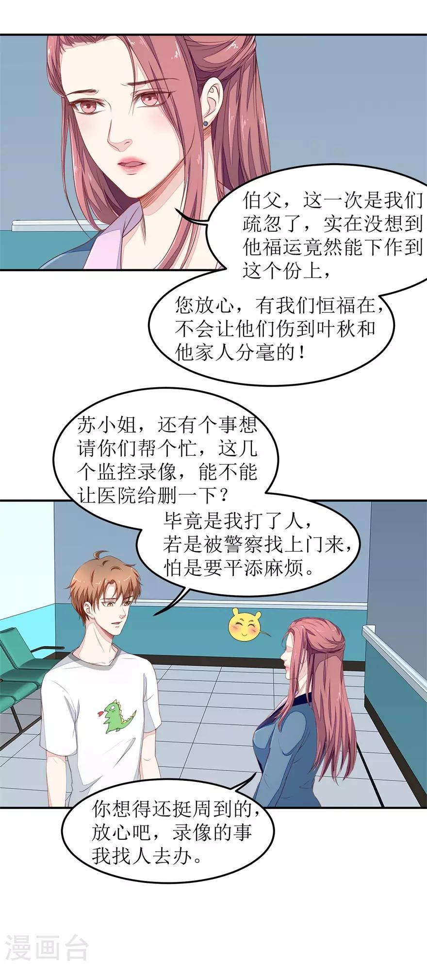 终极透视眼韩漫全集-第27话 以后别惹我无删减无遮挡章节图片 