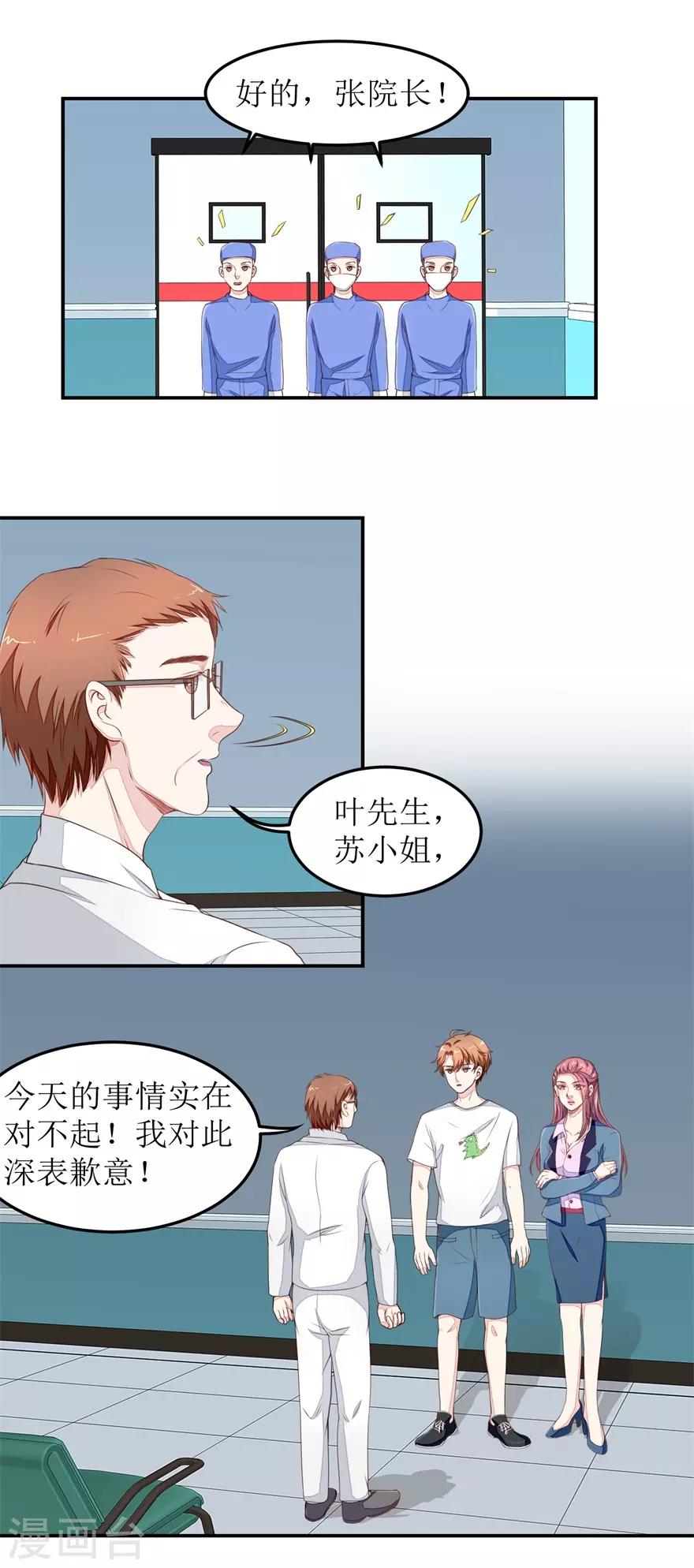 终极透视眼韩漫全集-第27话 以后别惹我无删减无遮挡章节图片 