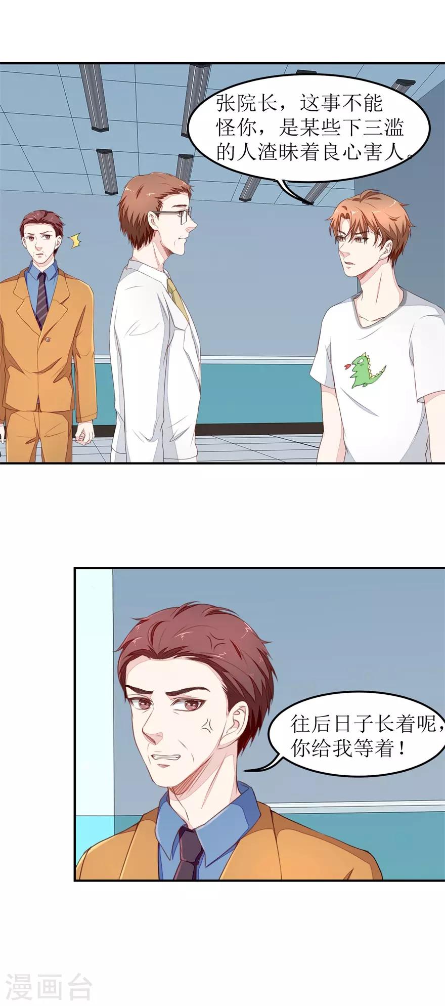 终极透视眼韩漫全集-第27话 以后别惹我无删减无遮挡章节图片 