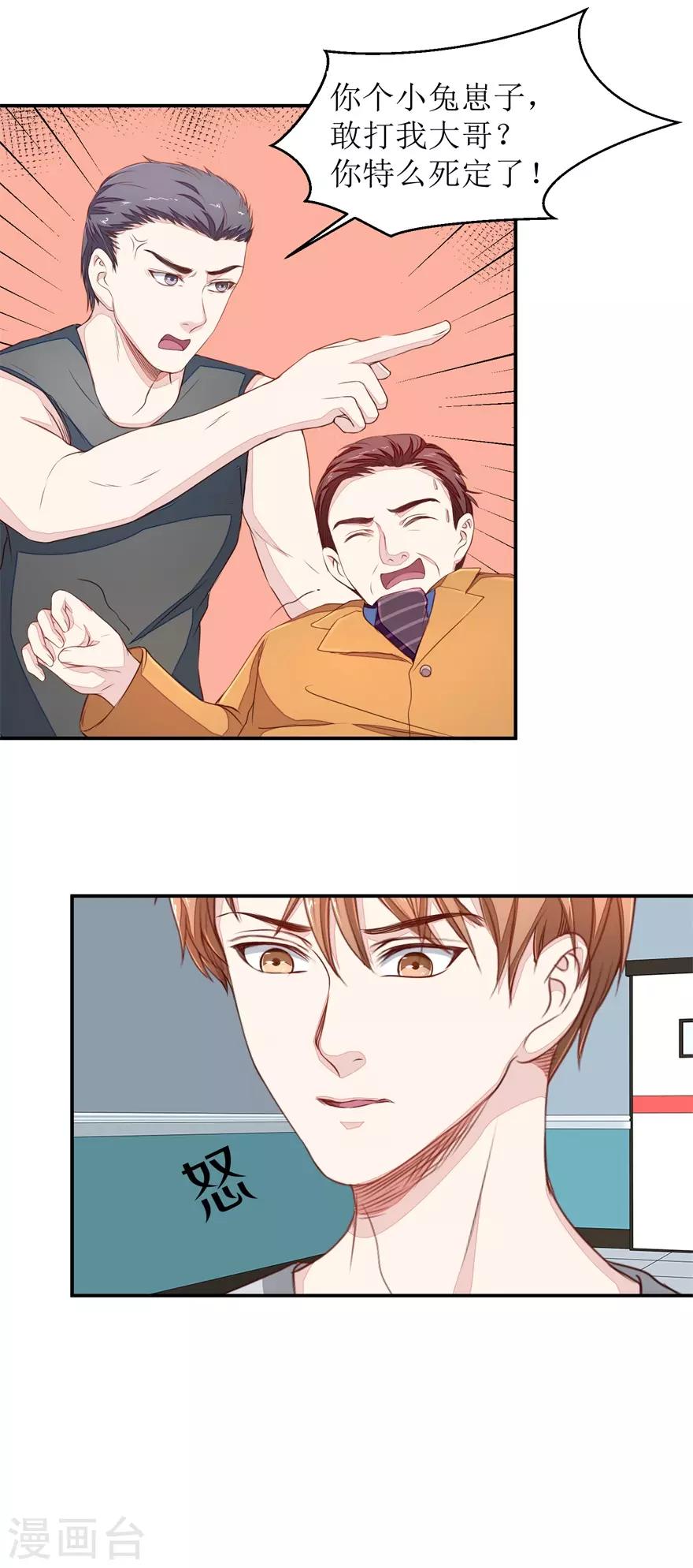 终极透视眼韩漫全集-第27话 以后别惹我无删减无遮挡章节图片 