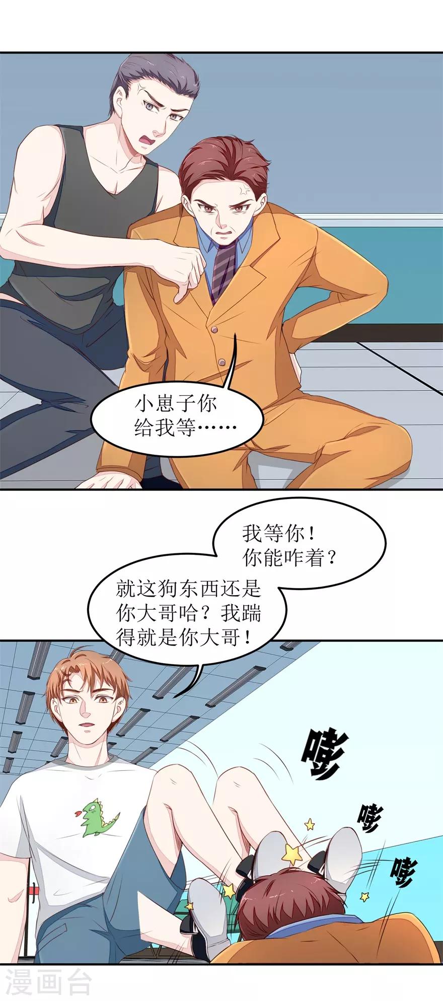 终极透视眼韩漫全集-第27话 以后别惹我无删减无遮挡章节图片 