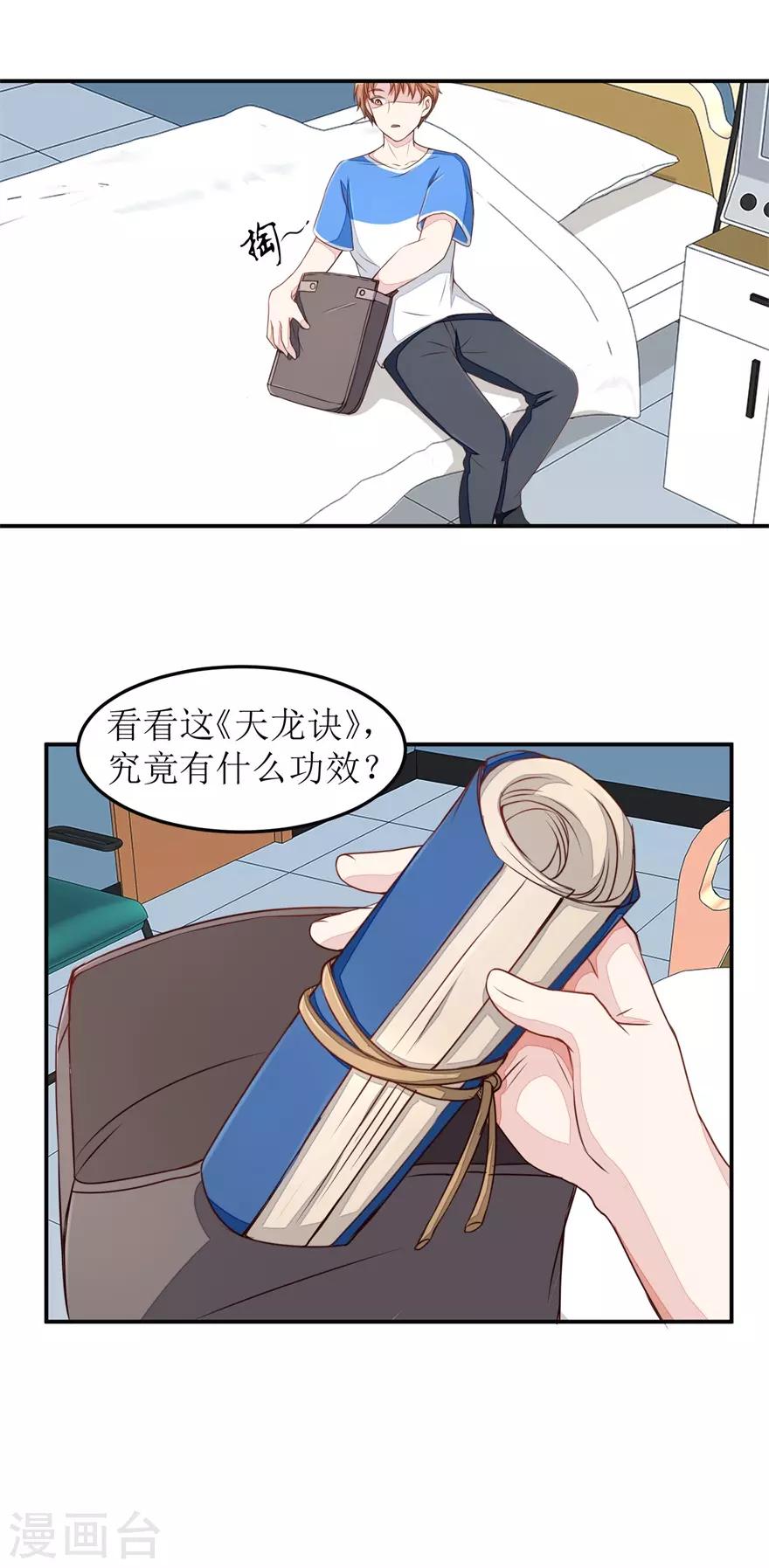 终极透视眼韩漫全集-第28话 练神功无删减无遮挡章节图片 